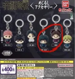 呪術廻戦 めじるしアクセサリー 脹相　真希　2個セット