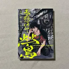 漫画 ボーイズラブ