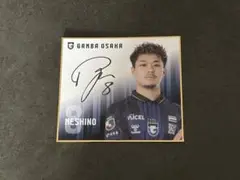 ガンバ大阪 シークレット ミニ色紙 食野亮太郎 8