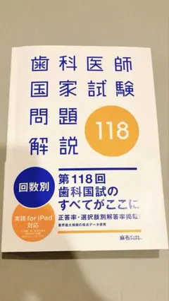 2026年最新】歯科医師国家試験問題解説の人気アイテム - メルカリ
