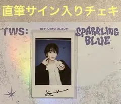 2026年最新】tws アルバム サインの人気アイテム - メルカリ