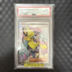 【PSA10】ナンジャモsr 2023 POKEMON