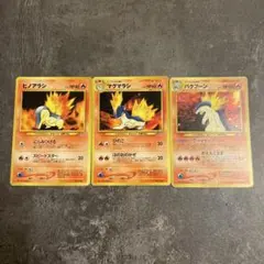 ホロ玉　ポケモンカード 旧裏面 バクフーン マグマラシ ヒノアラシ 進化セット ホロ玉 ポケモンカード 旧裏面 バクフーン マグマラシ ヒノアラシ 進化