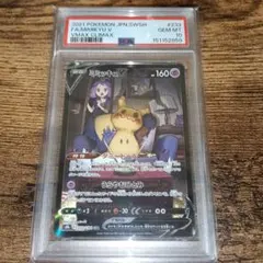 2026年最新】ミミッキュV CSR psa9の人気アイテム - メルカリ