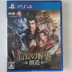 信長の野望・創造
