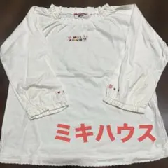 ミキハウス 長袖Tシャツ ブラウス 120 刺繍 クリーム色 白 うさぎ