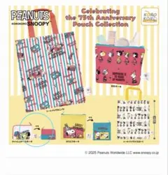 スヌーピー PEANUTS 75周年記念ポーチコレクション　ティッシュケース