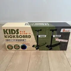キッズキックボード 3輪タイプ 折りたたみ式　カーキ