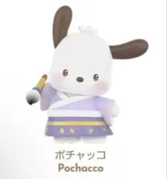 【TOPTOY サンリオキャラクターズ 四季華服シリーズ】ポチャッコ