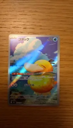 コダック AR+ドラメシアAR