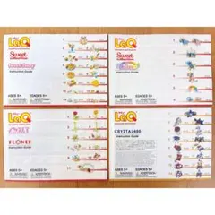 LaQ ラキュー 説明書 ガイド