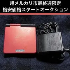 ゲームボーイアドバンスSP ジャンゴーレッド&ブラック本体 限定カラー 充電器付