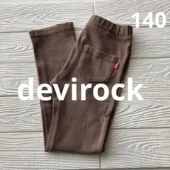 【美品】キッズストレッチパンツ140