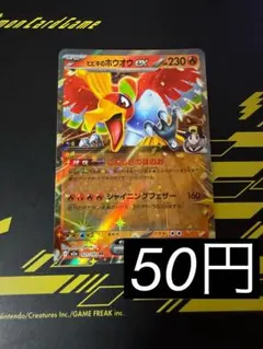 2026年最新】ホウオウEXの人気アイテム - メルカリ