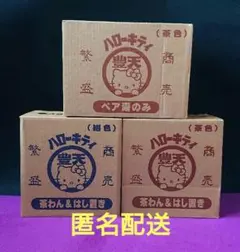 匿名配送 ハローキティ 豊天商店 茶わん はし置き ペア湯のみ 平成レトロ レア