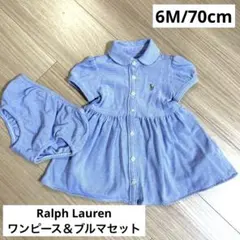 ラルフローレン　6M 70cm ワンピース＆ブルマセット