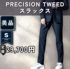【美品：Theory】高機能ジャージー スラックス「S：ネイビーツイード」のサムネイル