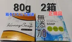 Honey Soap 無添加石鹸 80g 2個セット 送料込み