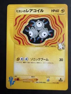 ポケモンカードVS ミカンのレアコイル 028/141 10p - メルカリ