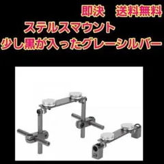 ステルス ボディ マウント　黒銀色　ラジコン ドリパケ YD-2　ヨコモ ARTのサムネイル