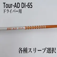 Tour AD DI-6s PINGスリーブ付シャフトのみ - メルカリ