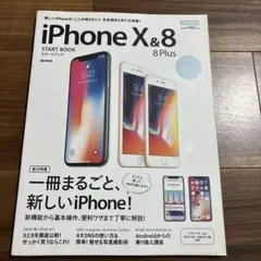 iPhone X & 8/8 Plus スタートブック