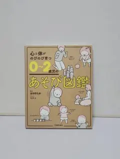 마음과 몸이 자유롭게 성장하는 0~2세 어린이를 위한 놀이 백과사전