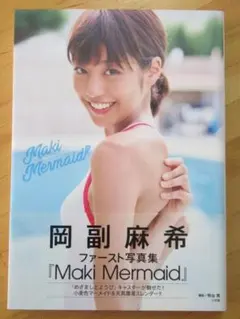 2026年最新】岡副麻希の人気アイテム - メルカリ