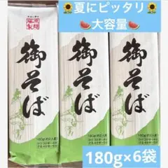 乾麺そば6袋セットのサムネイル