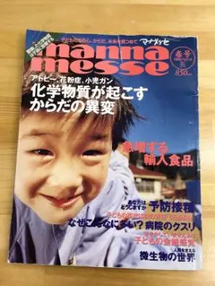 manna messe 春号 850円