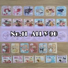 【新作 No.11】アメステ　ロールシール　切り売り　リオ