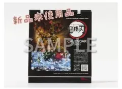 メンズノンノ 1・2月号 付録 鬼滅の刃 カレンダー 2026