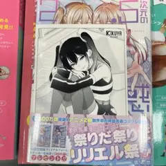 2.5次元の誘惑 24巻　喜久屋特典 イラストカードセット　新品