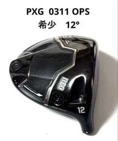 PXG 0311 BLACK OPS ドライバー 12度 ヘッド単品、カバー付属のサムネイル