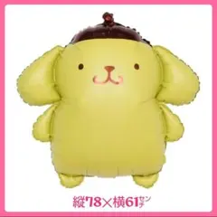 ポムポムプリンバルーン