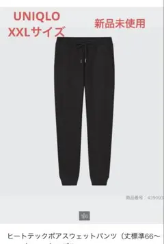 【UNIQLO・XXLサイズ】ヒートテックボアスウェットパンツ