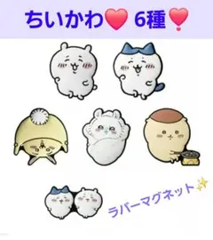 可愛いちいかわ ラバーマグネット6種❣️