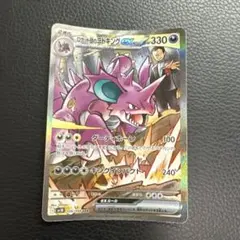 2026年最新】ロケット団のニドキングex SARの人気アイテム - メルカリ