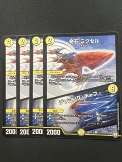 【奇石　ミクセル　ジャミングチャフ】BD07-b 11/14 2610に