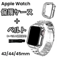 AppleWatch ベルト ケース ステンレス 42/44/45mm シルバー