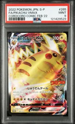 2025年最新】ピカチュウVMAX 265 S-Pの人気アイテム - メルカリ
