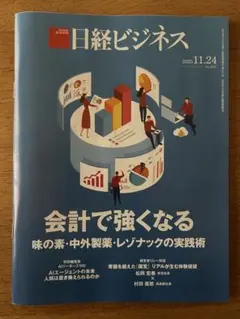 日経ビジネス 2025年11月24日号