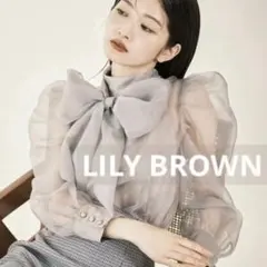 LILY BROWN オーガンザ 2wayボウタイリボン ブラウス インナー付き