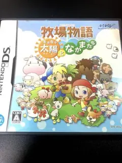 牧場物語 キラキラ太陽となかまたち　DS