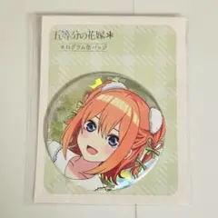 五等分の花嫁 ホログラム缶バッジ 中野四葉