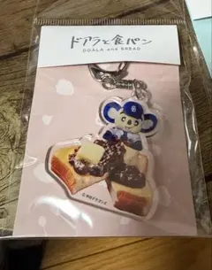 中日ドラゴンズ　ドアラと食パン　キーホルダー　小倉トースト