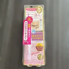 ヒロインメイク スピーディーマスカラリムーバー