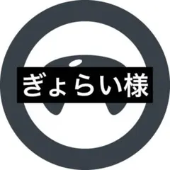 ぎよらい様