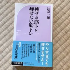❤️即日発送❤️痩せる筋トレ痩せない筋トレ　ダイエット　筋トレ　痩せる　トレーニング