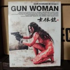 GUNWOMAN/ガンウーマン